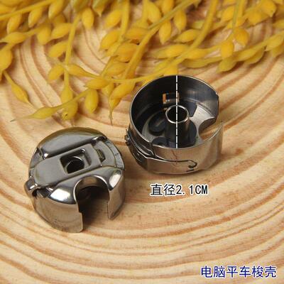 金永发梭壳 梭心套 带弹片 工业缝纫机配件大全 平车电脑车通用