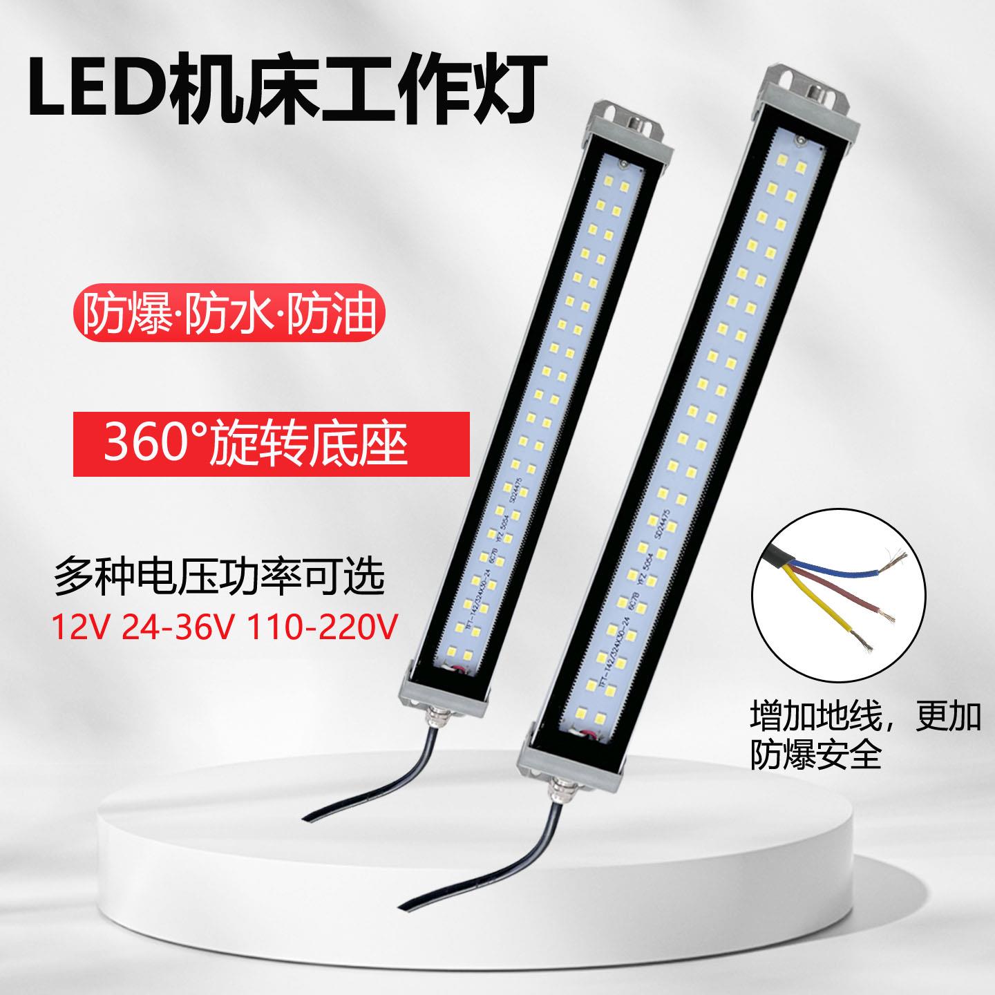 金属LED机床工作灯24V三防灯防水防爆数控车床220V数控照明车床灯