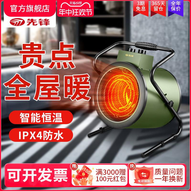 先锋暖风机小型取暖器家用电暖浴室冬天室内取暖全屋大面积电暖器