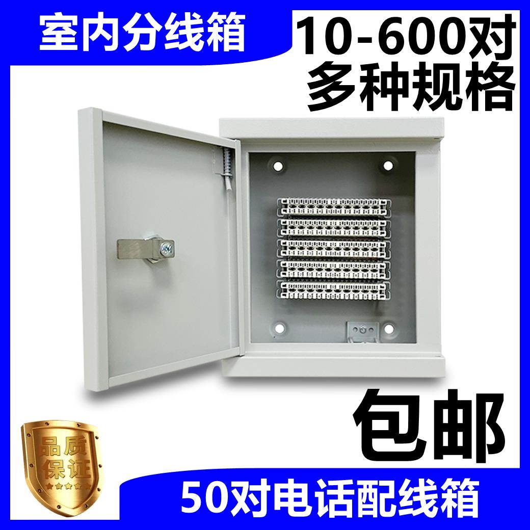 电话电缆交接箱弱电箱分线箱配线箱室内明装端子箱铁盒10对模块盒