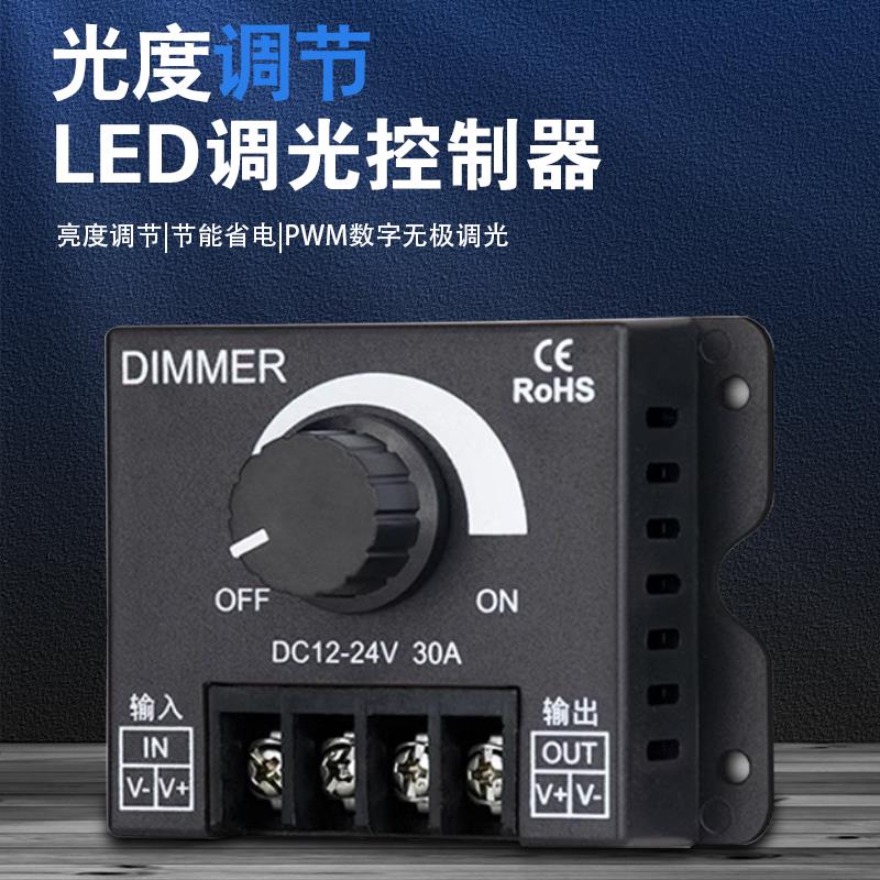 led调光器DC5V12V24V灯带灯箱亮度调控制DIMMER灯光遥控亮度开关