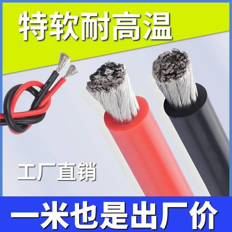 超软硅胶线硅胶铜线Awg 25平方米16耐高温铜芯10光伏高温线