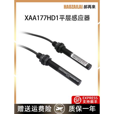 适用于O型电梯平面卷烟杆传感器Xaa177Hd1磁传感器开关