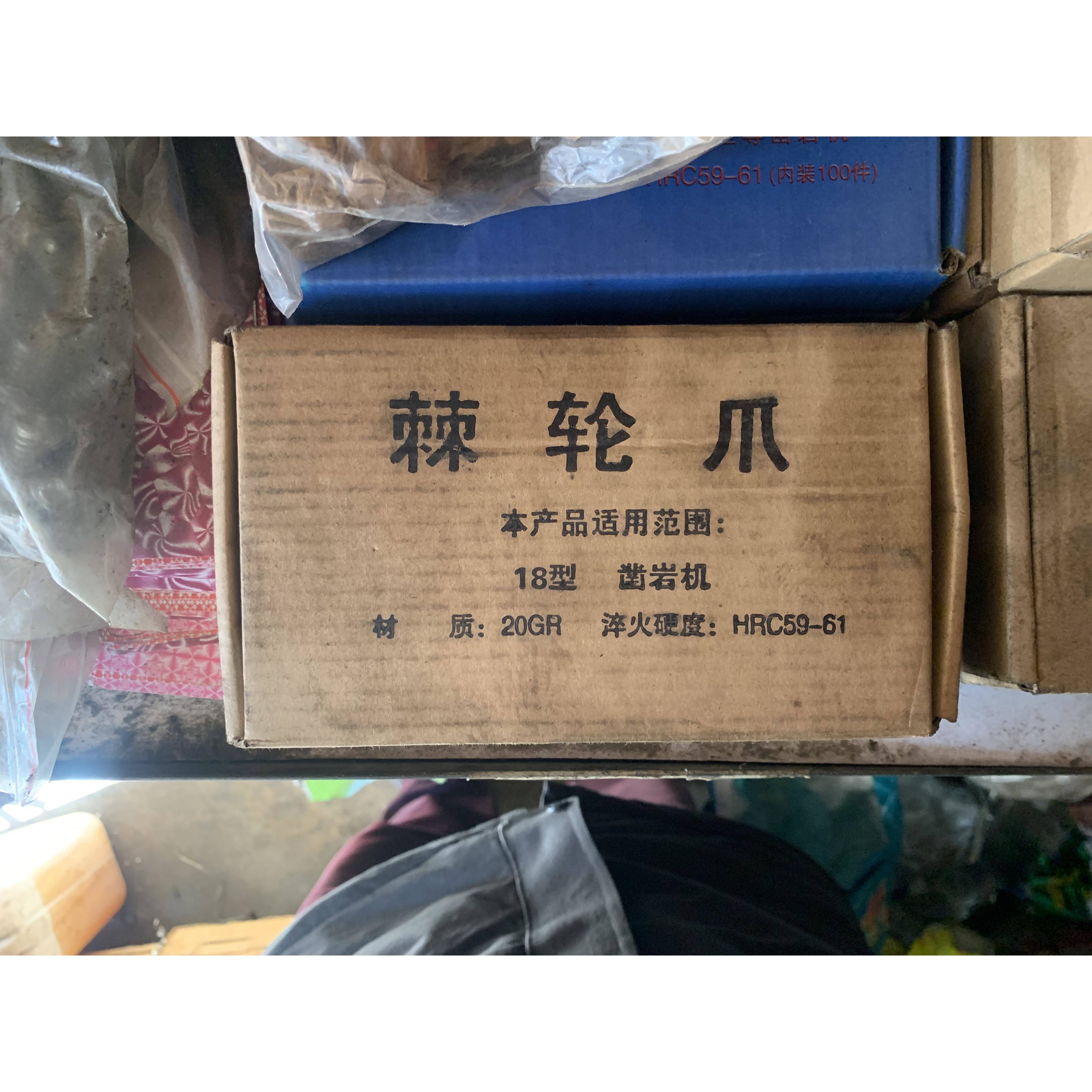 凿岩机棘轮爪YO18 18PA YO20 YT28 YT24爪片天水开山红五环风钻机