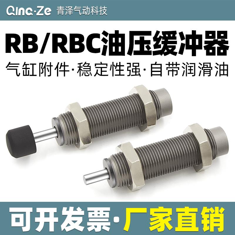 RB0604油压缓冲器RBC液压阻尼器减震0806 1007 1412 1210 2015