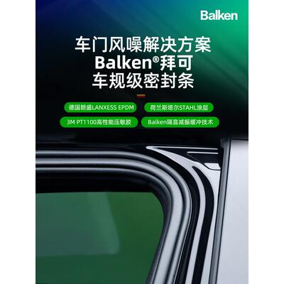 Balken拜可汽车车规级密封条防尘防尾气防风噪隔音条四门改装