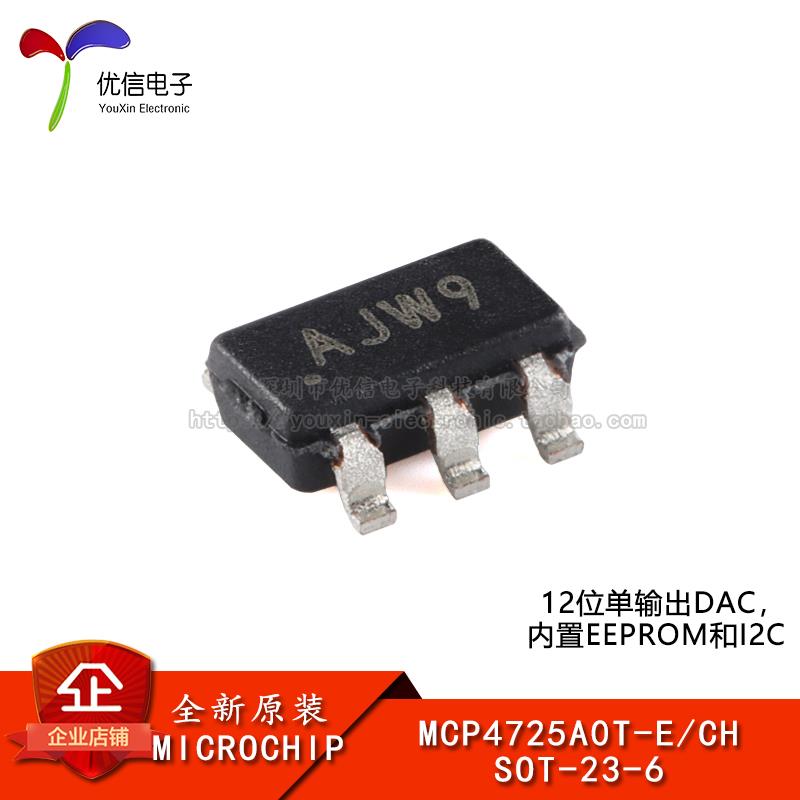 原装正品 MCP4725A0T-E/CH SOT-23-6 12位单输出DAC芯片