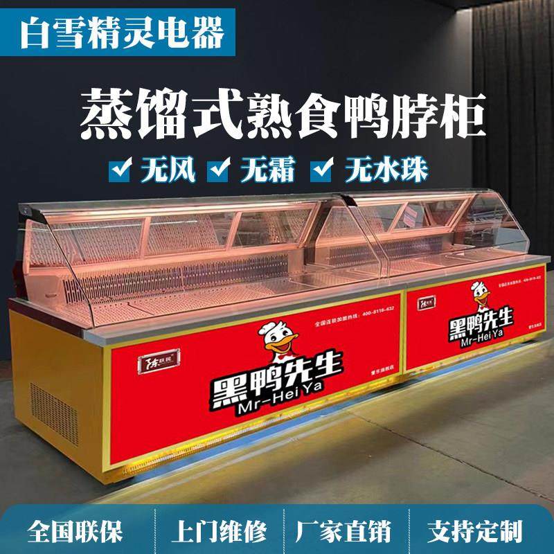 白雪精灵蒸馏式双温上冷藏下冷冻无风无霜熟食卤菜鸭脖定制展示柜,厨房电器,展示柜,淘宝优惠券,粉丝福利购,淘宝优惠卷
