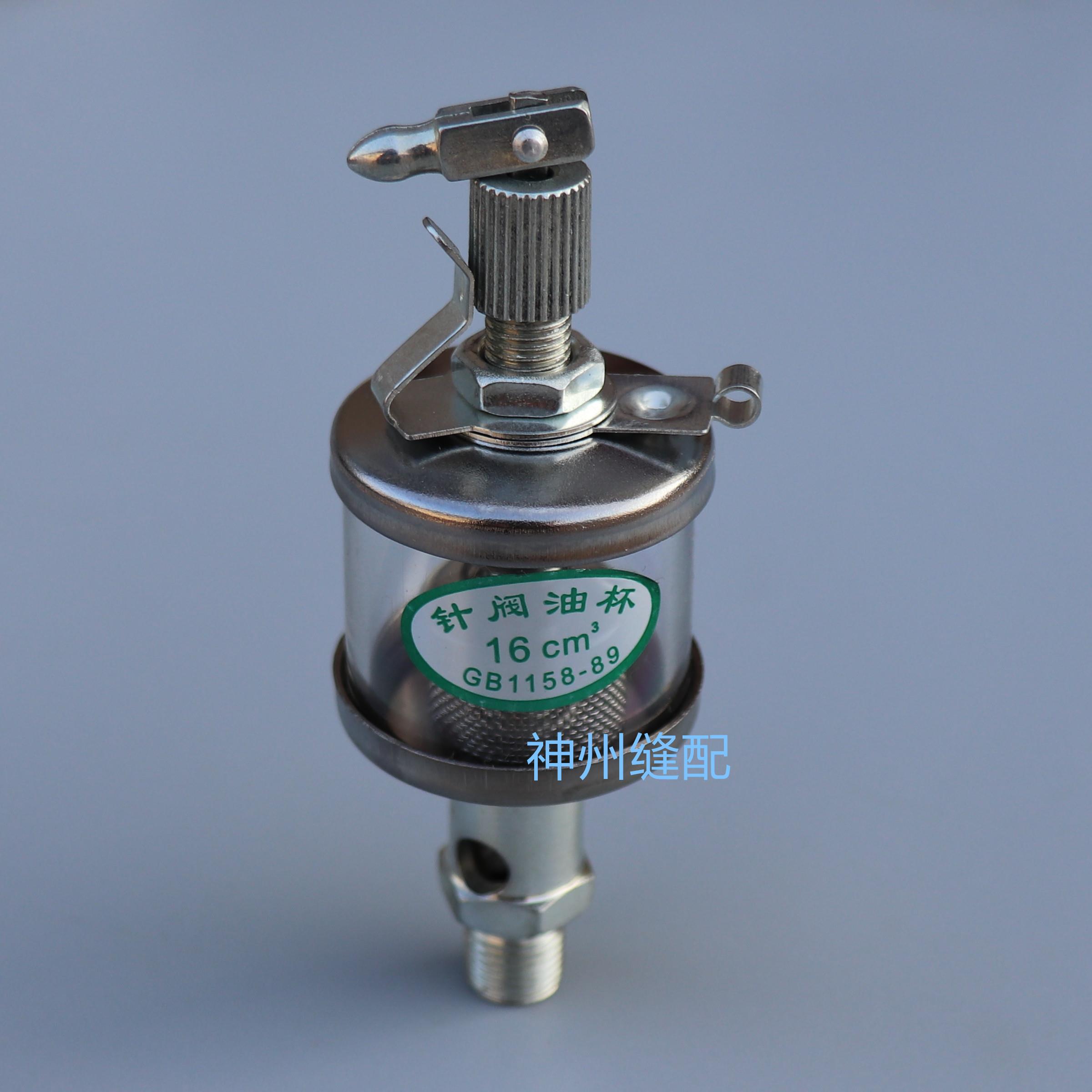GK2-3-8缝口机针阀油杯16cm³GB1158-89滴注油杯