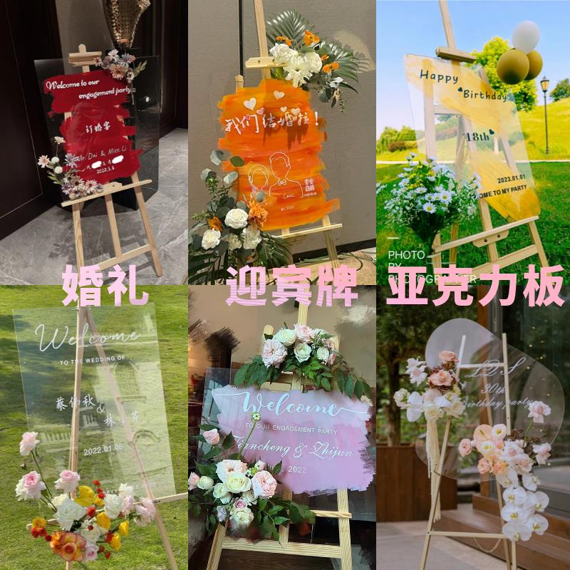 亚克力板迎宾牌订婚生日高透明有机玻璃UV激光印刷DIY广告牌定制