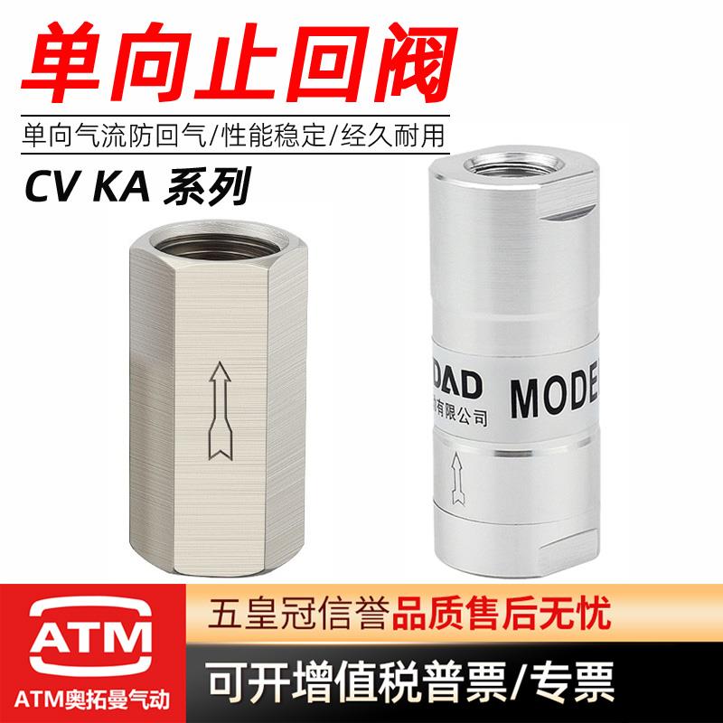 气动单向阀CV-01/02/03/04气管接头KA-08-10-15气泵逆止阀止回阀