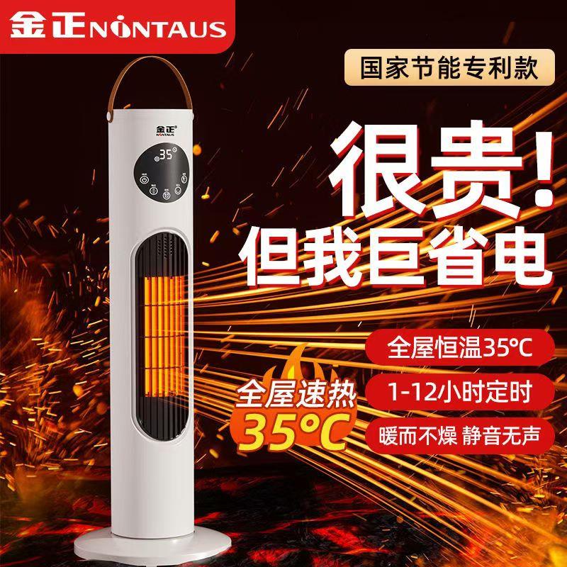 金正速热暖风机取暖器冷暖两用全屋大面积家用立式电暖器语音控制
