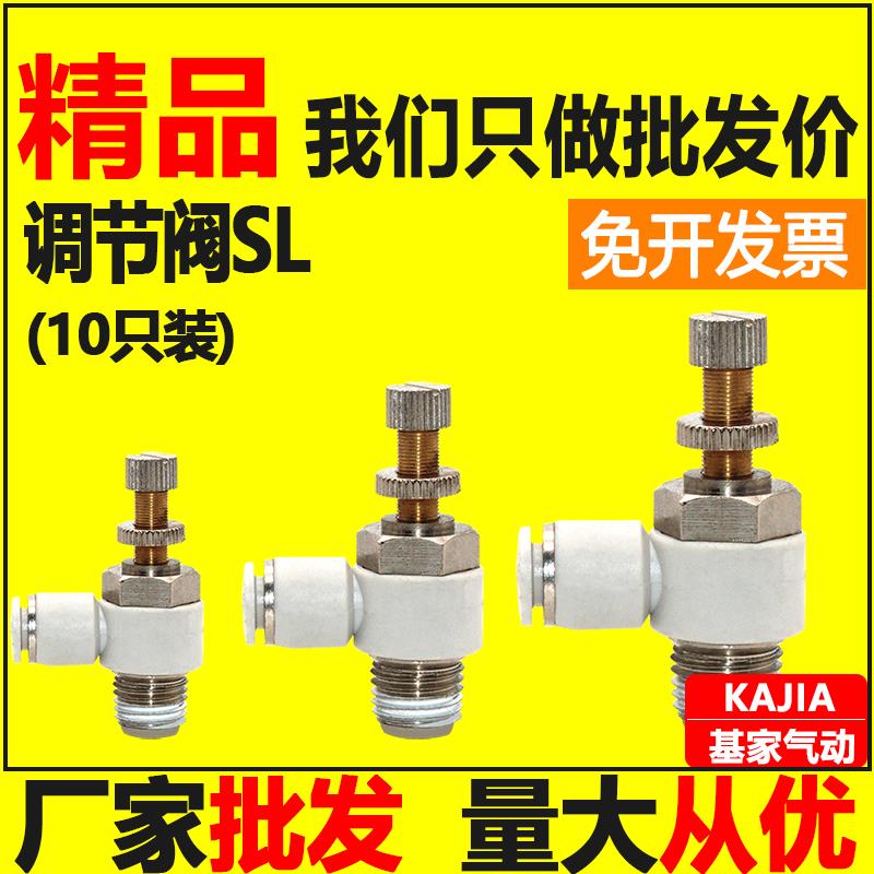 基家气动 SL8-02节流阀接头调速开关调节阀SL4-M5 6-01 1003 1204