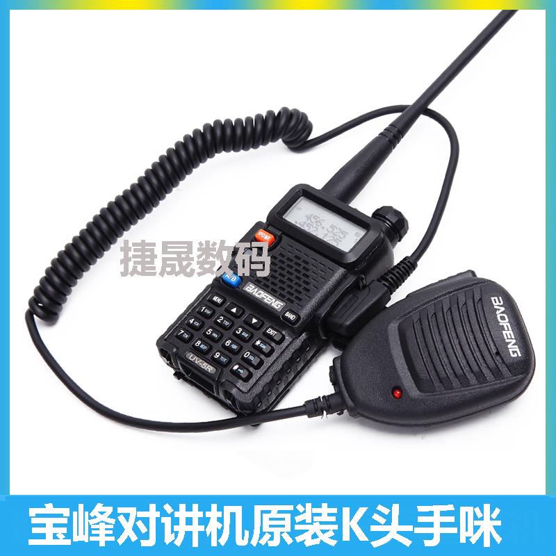 宝锋BF-UV5R手咪 888S对讲机手麦手咪肩咪K头 宝峰对讲机UV8D手咪
