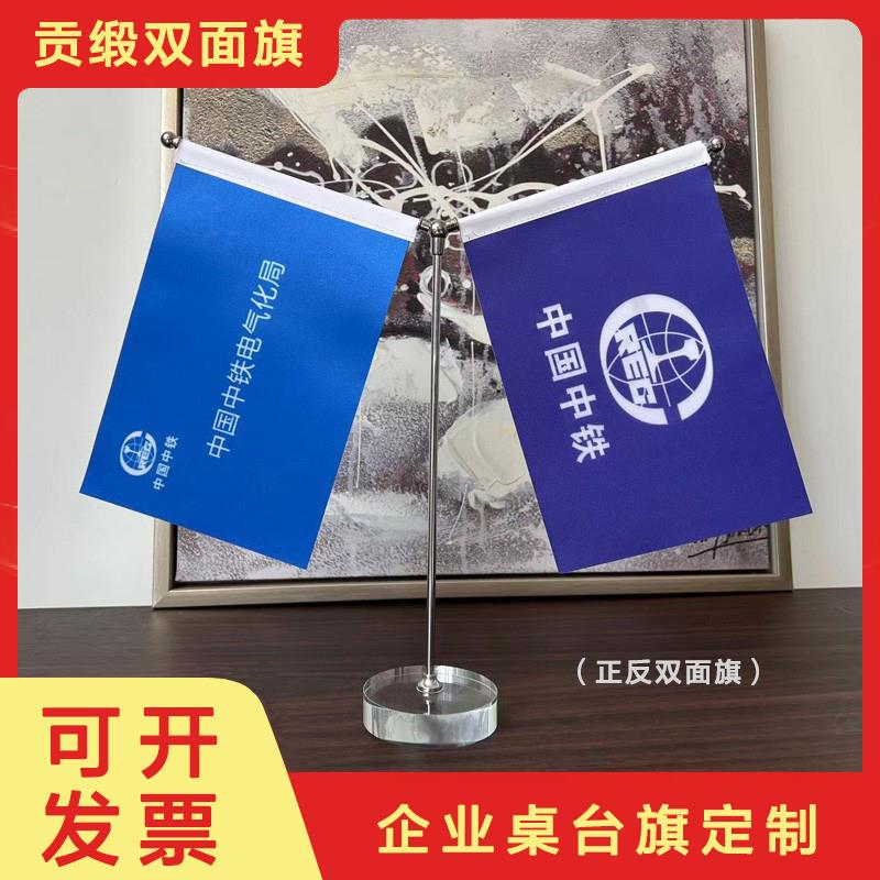 企业办公室布置桌台旗定制logo签约旗帜贡缎双面会议室桌面摆件