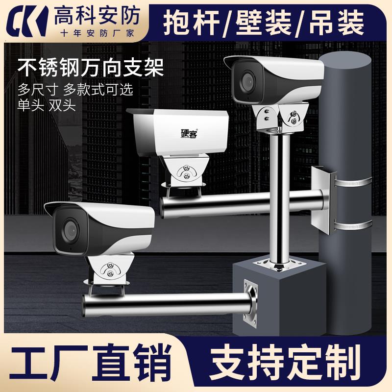 监控摄像机304不锈钢支架吊装壁装万向调节鸭嘴头电线杆抱杆抱柱