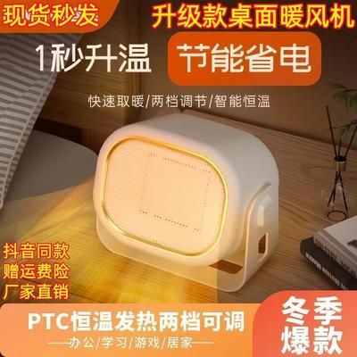 取暖器桌面暖风机办公室桌下小型电暖器家用节能室内热风机小太阳