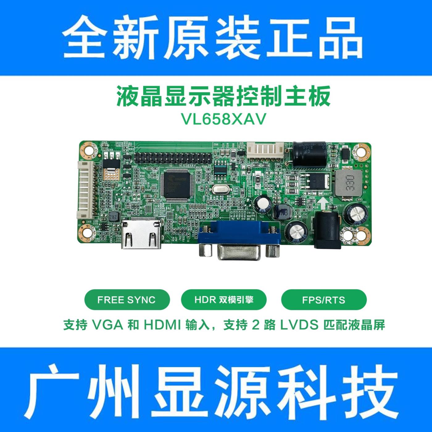 全新diy改装高清液晶显示器控制主板VL658BAV/VL658XAV驱动板