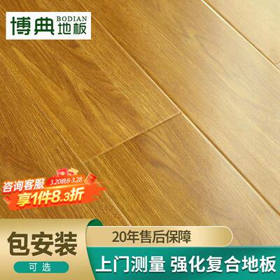 博典E1级环保家用强化复合地板 防水耐磨地暖地热木地板