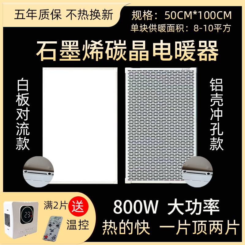 碳晶墙暖壁画电暖器全屋取暖器家用节能石墨烯暖气片壁挂式电热板