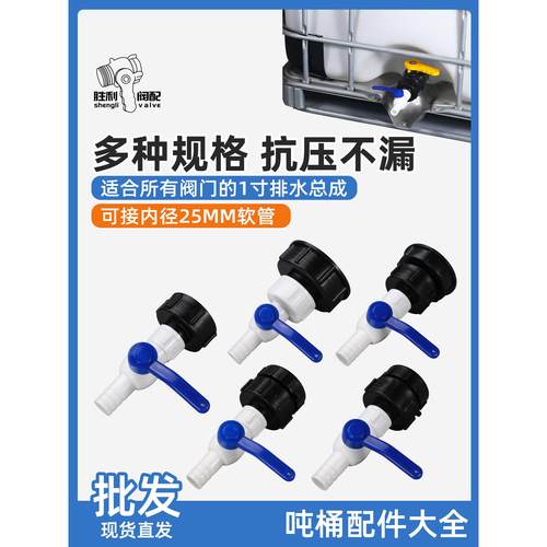 吨桶阀门转换接头25毫米软管出水口开关球阀配件1寸塑料变径龙头