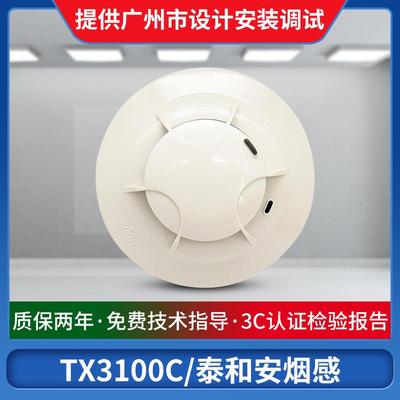 泰和安TX3100D烟感3100C光电感烟探测器烟雾报警器温感3110手消报