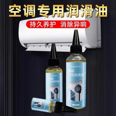 空调专用润滑油家用风扇吊扇台扇润滑剂防锈去异响轴承齿轮机械油