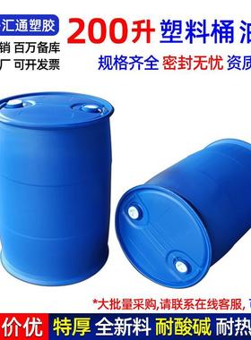 柴油桶200升塑料桶专用化工桶工业双环桶200LKG废液桶大蓝色水桶