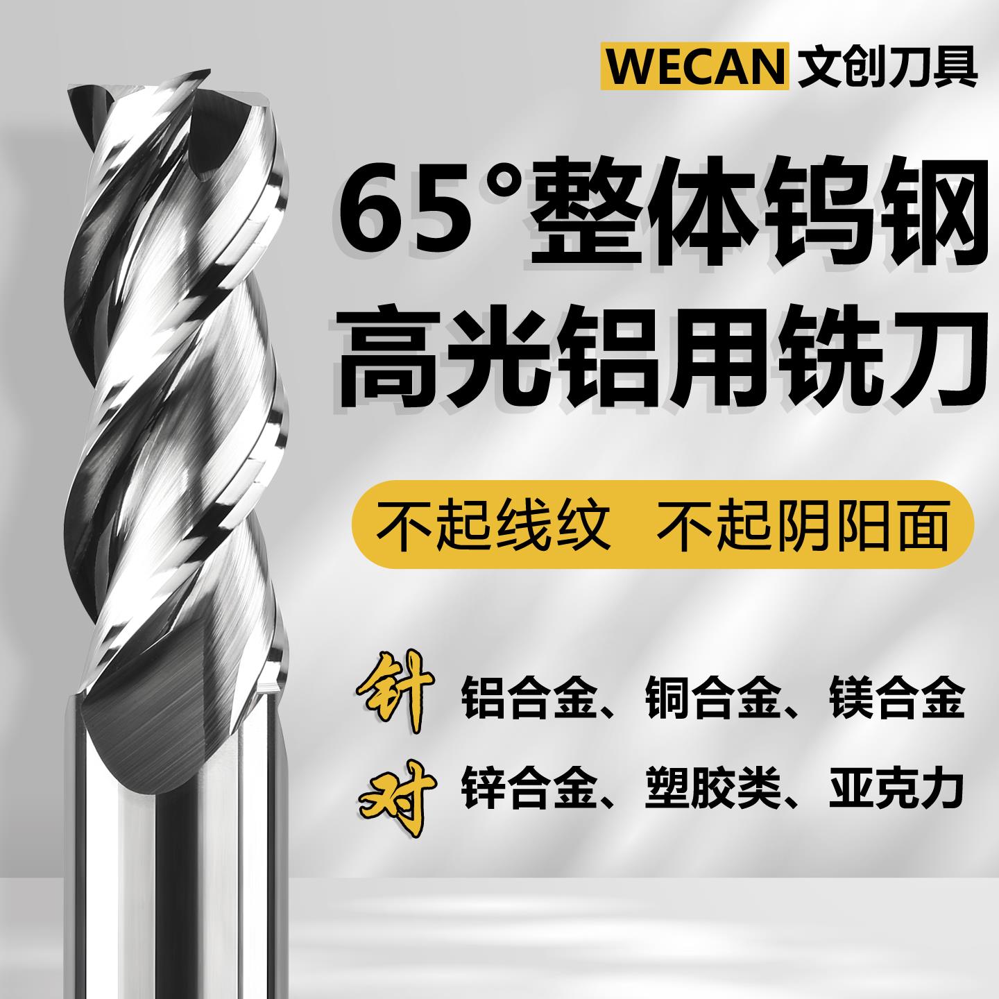 65度钨钢高光铝用铣刀3刃铝合金铜合金专用加长平底立铣刀CNC数控
