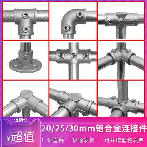 20/25/32mm6分管铝合金连接件一寸钢管免焊接头4分管镀锌管紧固件