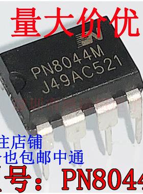 PN8044 原装正品 PN8044N PN8044M 直插DIP8 AC-DC易损电源IC芯片