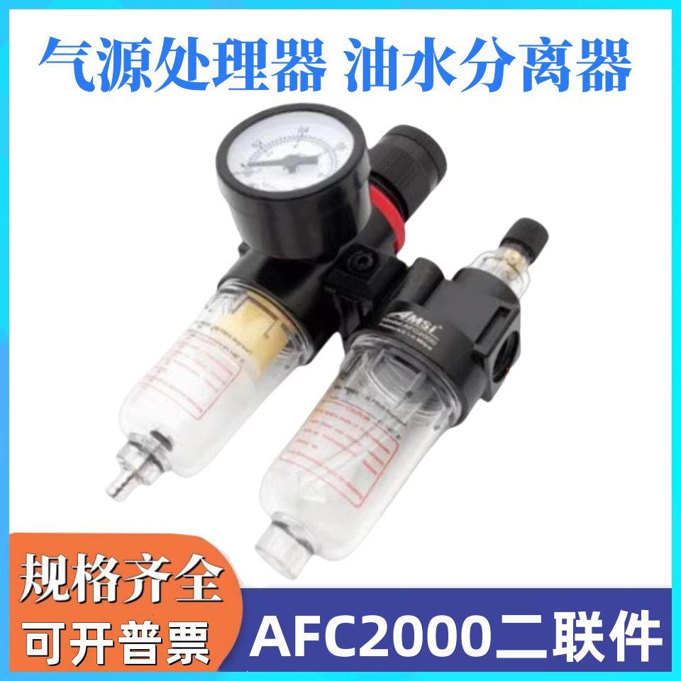AFC2000油水分离器二联件空压机气泵气源处理器AFR2000+AL2000