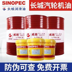 68号涡轮抗氧防锈机油16升170KG大桶 长城汽轮机油威越LTSA46号32