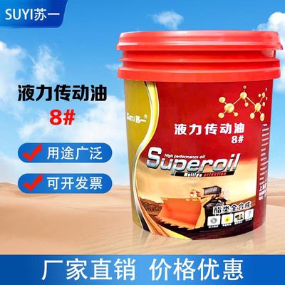 苏一8号液力传动油变速箱8#助力油铲车装载机方向转向机18升200L