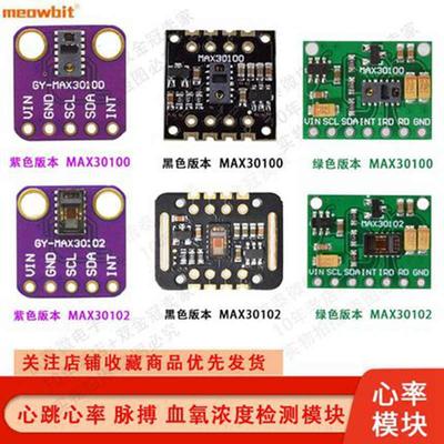 MAX30100模块 MAX30102模块血氧手腕心率脉搏检测心跳感测器模块
