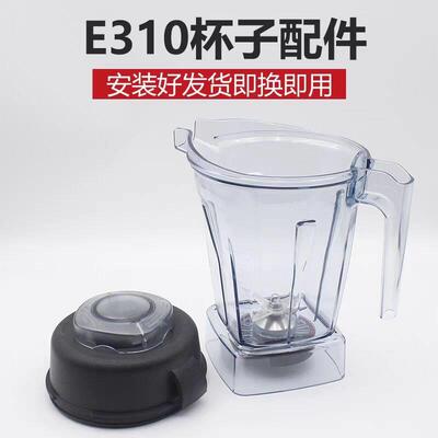 Vitamix配件维他美仕E310搅拌棒6300破壁机48oz湿杯干杯料理壶桶