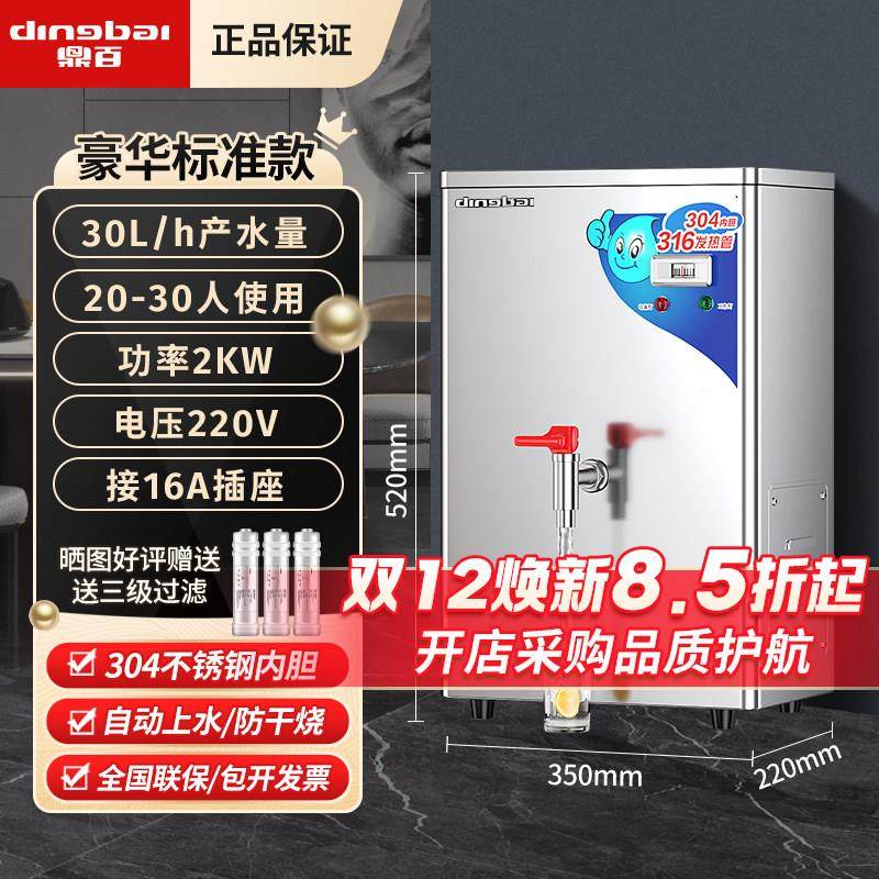 鼎百开水机商用全自动不锈钢大容量学校工厂饭店电热烧水器开水炉,厨房电器,开水机/开水箱/蒸汽奶泡机,淘宝优惠券,粉丝福利购,淘宝优惠卷