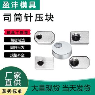 压板块挡板 燕秀Y831圆形司筒针小 斜导柱推管水口勾针通用耐磨