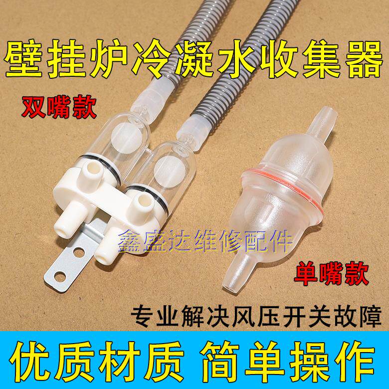 包邮壁挂炉冷凝水收集器通用燃气采暖热水炉风压开关单双嘴冷凝杯