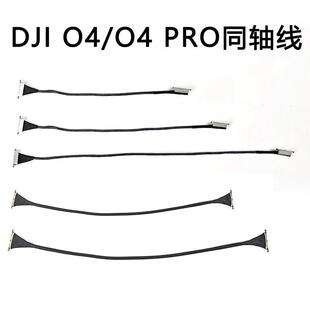 FPV穿越机同轴线 O4 Pro数传天空端炼接 DJI大疆6 10 15 20cm