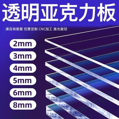 透明亚克力板定制加工塑料广告展示牌展示架有机玻璃定做西安包邮