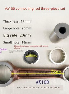 曲轴连杆 连杆 AX100 DIO50 XH90 TR125 DX100 CY80 KH125 CH250