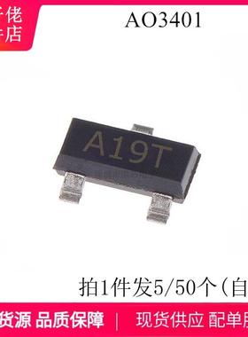 AO3401 A03401 A19T X1* 贴片SOT23 30V p沟道三极管 场效应mos管