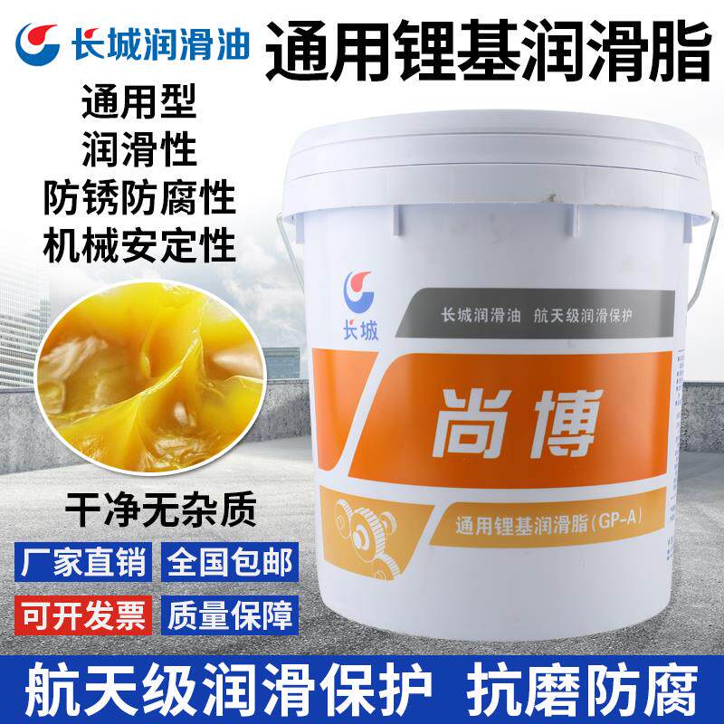 长城尚博通用锂基润滑脂GP-A0号1号2号3号机械耐高温润滑油黄油