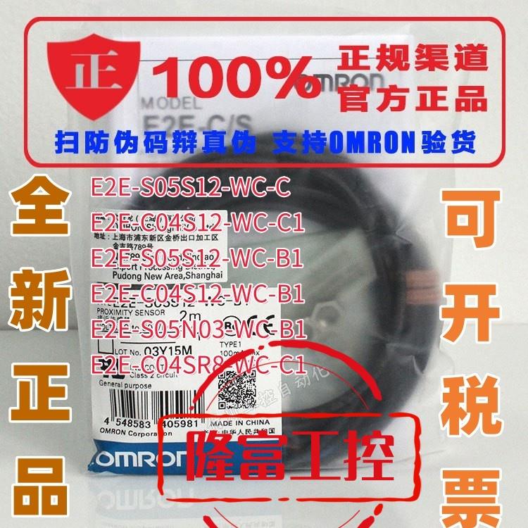 接近开关E2E-S05S12-WC-C1 E2E-C04S12-WC-C1 S05S12-WC-B1传感器
