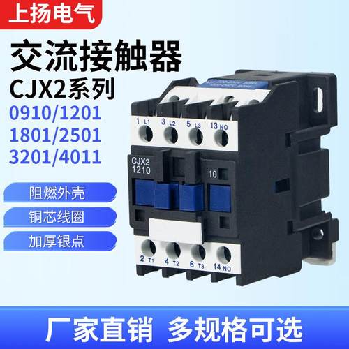 交流接触器CJX2-1210 1810 2510 3210 4011 6511 9511 220V 380V