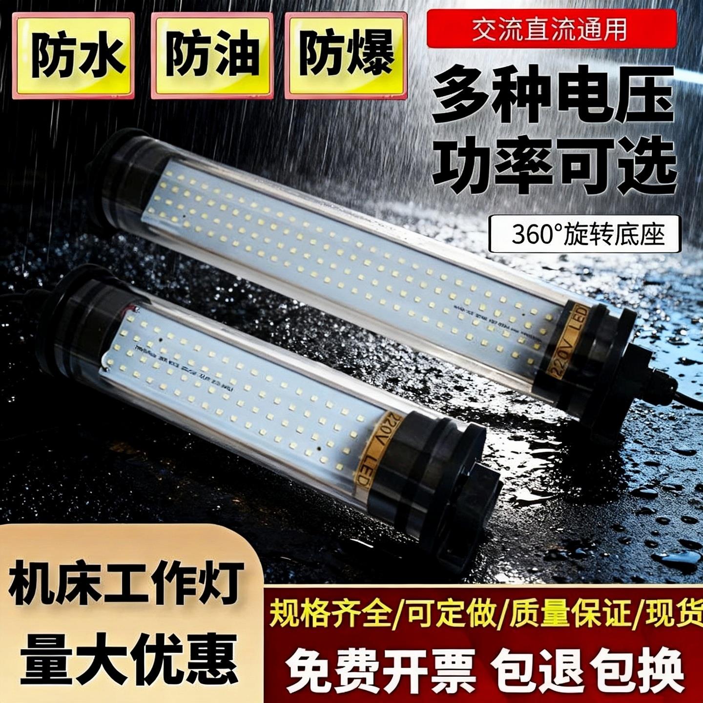 圆形防水防油LED数控机床工作灯具备24V/110V/220V多种电压选择稳