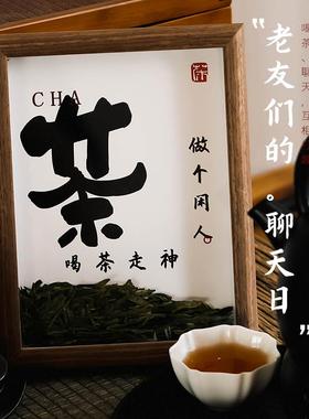 中式国风茶叶相框摆件创意高级感茶台茶文化茶馆桌面家居摆台装饰
