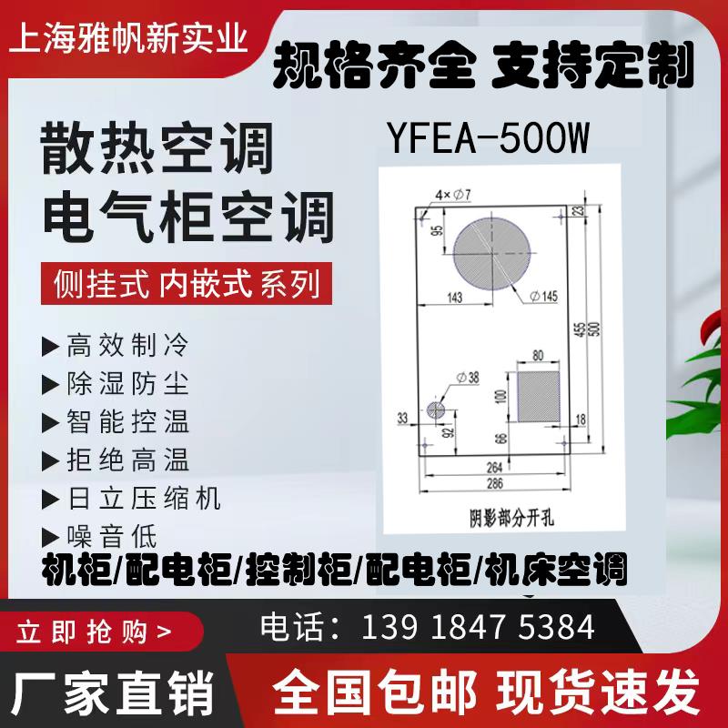 YFEA-500W电气柜空调电柜 工业机床电箱电控柜PLC控制柜电柜空调