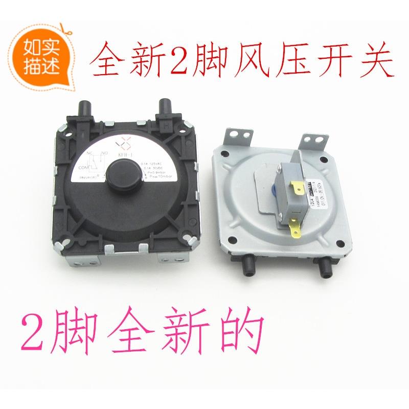 燃气热水器风压开关2脚通用型Y壁挂炉风压开关蒸汽炉箱KFH-1配件